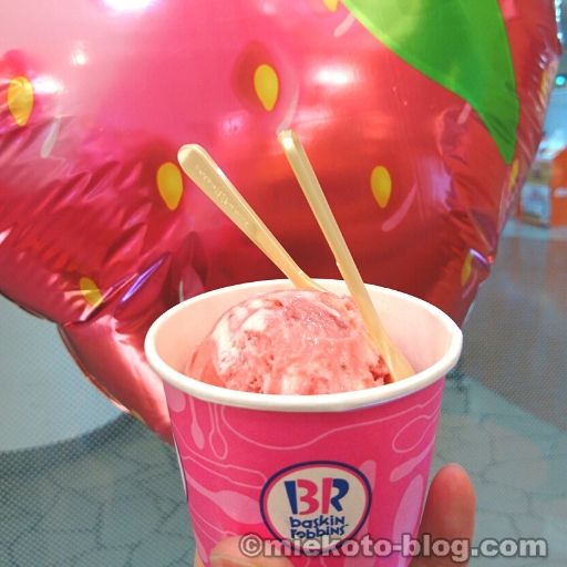 31アイスクリームで誕生日無料アイス アプリ会員限定 ミエコトブログ