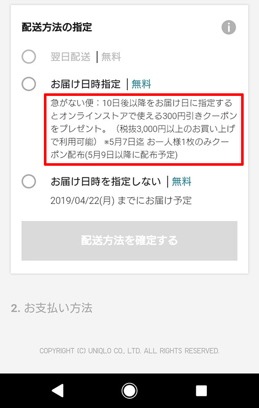 随時 ユニクロオンラインストアで300円割引クーポンをもらう方法 ミエコトブログ